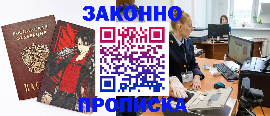 прописка ребенка в Котельниково