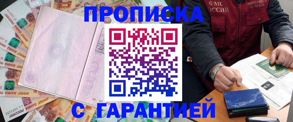 прописка паспорт в Котельниково