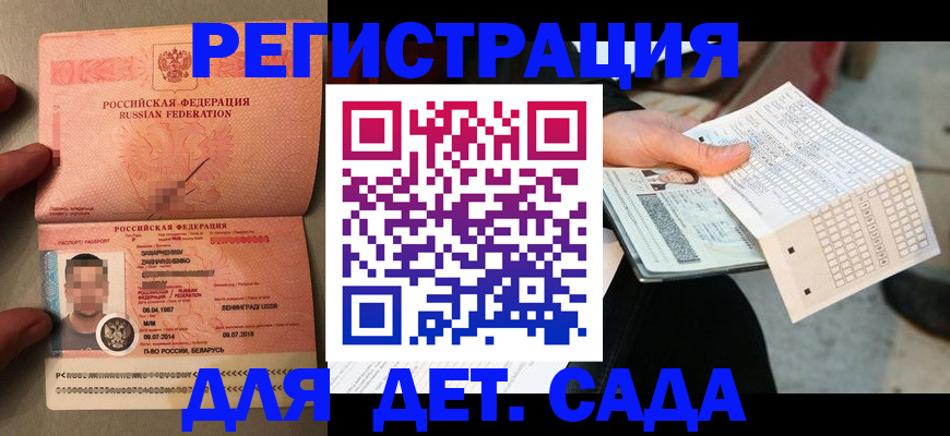 прописка регистрация в Котельниково