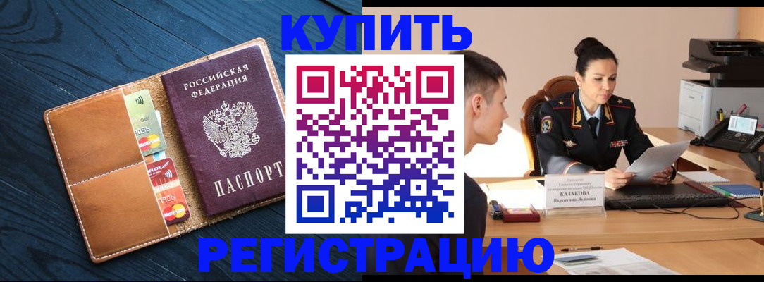 миграционный учет в Котельниково